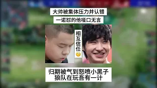 AG大帅被集体压力并认错，一诺怼的他哑口无言，归期气到怒喷小黑子 | 王者 | 王者荣耀 | 2024KPL春季赛 |成都AG超玩会