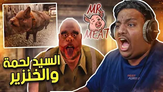 السيد لحمة وخنزيره الكلب 🥩 | Mr Meat