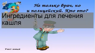 Ингредиенты для лечения кашля