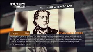 Історія - 27 січня. ПравдаТУТ Львів