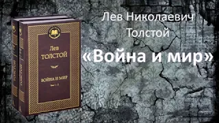 Буктрейлер по роману Л. Н. Толстого "Война и мир"