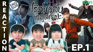 (ENG SUB) [REACTION] ปริศนาลับขั้วสุดท้าย Ultimate Note (พากย์ไทย) | EP.1 | IPOND TV