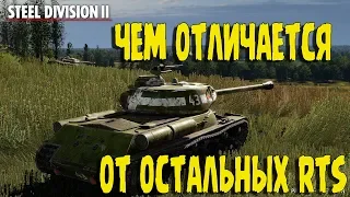 STEEL DIVISION 2 ЛУЧШАЯ ТАКТИЧЕСКАЯ СТРАТЕГИЯ 2019 ?