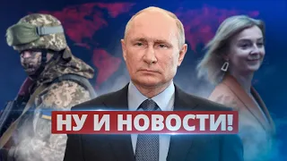 Неприятная новость для Путина / Ну и новости!