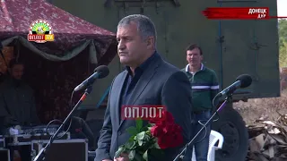 • В память об Александре Захарченко