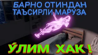 У́ЛИМ ХАК! БАРНО ОТИНДАН ТАЪСИРЛИ МАРУЗА.