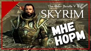 The Elder Scrolls V: Skyrim SE - Соратники #1