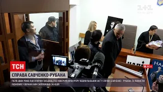 Суд відхилив обвинувальний акт у справі Надії Савченко та Володимира Рубана | Новини України