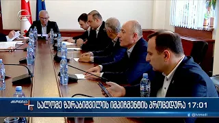 ქრონიკა 17:00 საათზე  - 11 სექტემბერი, 2023 წელი