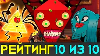 Топ 10 лучших ЭПИЗОДОВ мультсериалов за ПОСЛЕДНЕЕ ВРЕМЯ