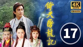 TVB Drama 倚天屠龙记 4K 60FPS 17/42 中文字幕｜灭绝拒无忌相救跌死｜吴启华 黎姿 佘诗曼 米雪 刘松仁｜武侠｜TVB  国语中字