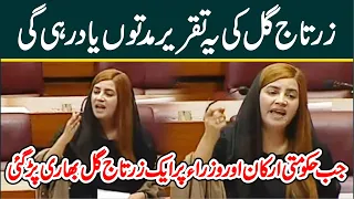 PTI Zartaj Gul Sensational & Historic Speech In National Assembly -Charsadda Journalist
