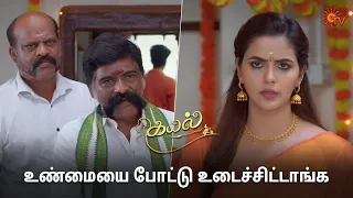 கொடுத்த சாவியை திரும்ப கேக்குறாங்க! | Kayal - Semma Scenes | 25 May 2024 | Tamil Serial | Sun TV