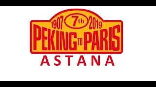 Ретро ралли Пекин - Париж 2019 в Астане / Rally Peking (Beijing) - Paris