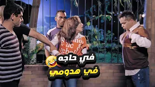 البت دي تلزمني نفض لنفسك ياض 🤣 هو في حاجه في هدومي