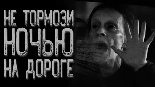 Попутчики | Страшные истории на ночь | Мистические истории | Страшилки на ночь