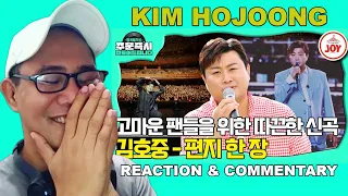 김호중 Kim Hojoong - 편지 한 장 - TV조선조이 REACTION