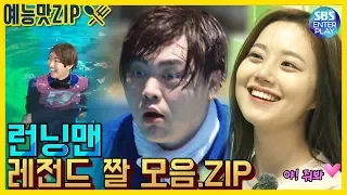 [Entertainment ZIP/Running Man] Legend.ZIP《Kwanghee/Baekhyun/Suzy/Moon Hee-jun/Moon Chaewon》