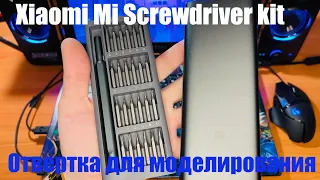 Xiaomi отвертка из КИТАЯ!!!!!Xiaomi Mi Precision Screwdriver Kit