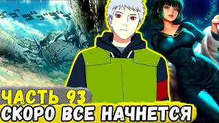 [Сила Времени #93] Еруаши Уже ЖДЕТ Катастрофы В МИРЕ Ванпанчмена! | Альтернативный Сюжет Наруто