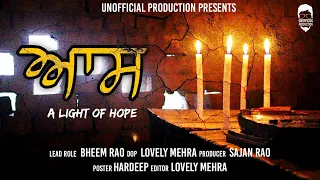 Aas | A Light Of Hope | Short Motivational Movie | Hindi | 2020