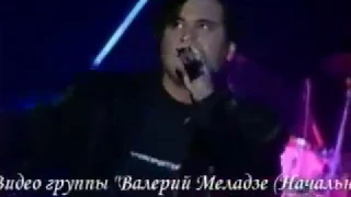 Валерий Меладзе Мечта 2000 год , live