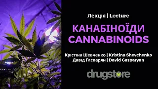 Канабіноїди: лекція від DRUGSTORE