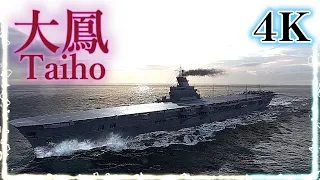 航空母艦 大鳳の動画【002】（Aircraft carrier Taiho 002/Авианосец  Тайхо.　002/航空母艦 大鳳 002）