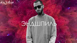 Эндшпиль - Мой Babylon (Lyric video)