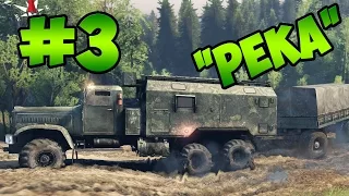 SpinTires 2014 - Прохождение карты "Широкая Река" - #3