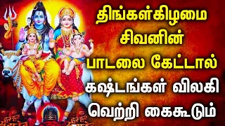 MONDAY POWERFUL SHIVAN PADALGAL | Lord Shivan Bhakti Songs | Lord  Shiva Tamil Devotional Songs