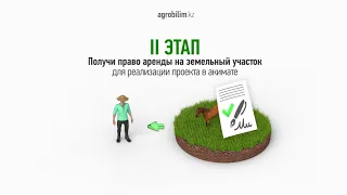 Как получить земельные угодья под пастбища вне конкурса