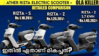 Ather Rizta S & Ather Rizta Z | Which is best Electric Scooter | ഇതിൽ ഏതാണ് മികച്ചത്? #atherrizta