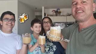 מכינים בירצפת (שוב)| Butterbeer | Matan & Littal's magic