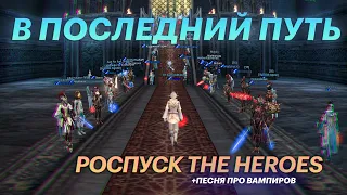 Финал TheHeroes Hunter x55 L2