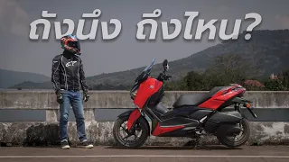 รีวิว Yamaha XMAX Connected 2023 | ถังนึง ถึงไหน? | SamakLens