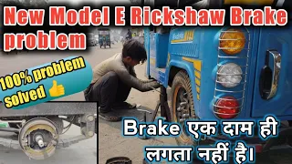 Toto E Rickshaw Brake problem || New Brake shoes Changing || Brake padel hard problem solved||