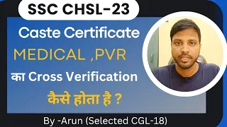 SSC CHSL-23,Cross Verification process of Caste Certificate, Medical, PVR in detail.