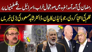 Ramadan 2024 | Middle East Conflict | The Situation is bad | Dr Shahid Masood Big Statement | GNN