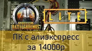 Тест FPS в PUBG LITE на бюджетном ПК xeon e5 2420 + gtx 960