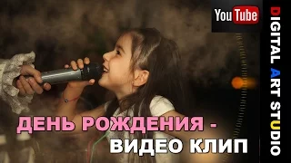 День рождения видео! Фото и видеосъемка на день рождения ребенка