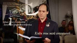 Сергей Есенин «Клён ты мой опавший...» (оригинал и перевод)