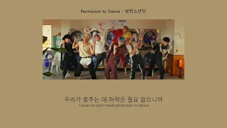 Permission to Dance - 방탄소년단/ 가사첨부(focus on 한국어해석)