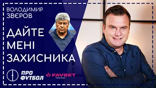 Новий тренер Дніпра-1, Шахтар хоче Русина, захисник для Луческу, інтерв'ю з Кварцяним, Перша ліга