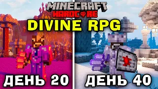 МАЙНКРАФТ, АЛЕ Я ПРОЖИВ 40 ДНІВ В СВІТІ DIVINE RPG #6! МАЙНКРАФТ УКРАЇНСЬКОЮ!