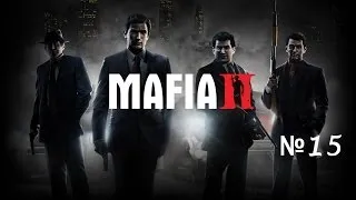 Mafia 2 - глава 15 ФИНАЛ!!!