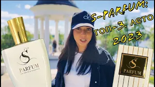 S-parfum: НЕ ПОКУПАЙТЕ !!!!! пока не посмотрите. дальше выбор за вами.