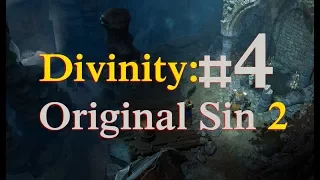 Прохождение Divinity: Original Sin 2 #4 - Скандалы, интриги и Лорд Уизермур