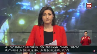 Հայլուր 20։30 Սպայի և զինվորների ծեծկռտուք՝ հրդեհից առաջ. ՔԿ-ն ուսումնասիրում է բոլոր վարկածները