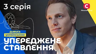 ДЕТЕКТИВНА ДРАМА ПРО ПОМСТУ. Упереджене ставлення 3 серія | КРИМІНАЛЬНА ДРАМА | ДЕТЕКТИВНИЙ СЕРІАЛ